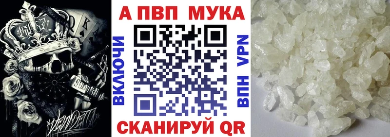 Альфа ПВП мука  купить наркотики цена  Барабинск 