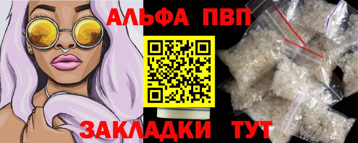 где можно купить   Alfa_PVP  Барабинск  Alfa_PVP кристаллы  А ПВП Crystall 