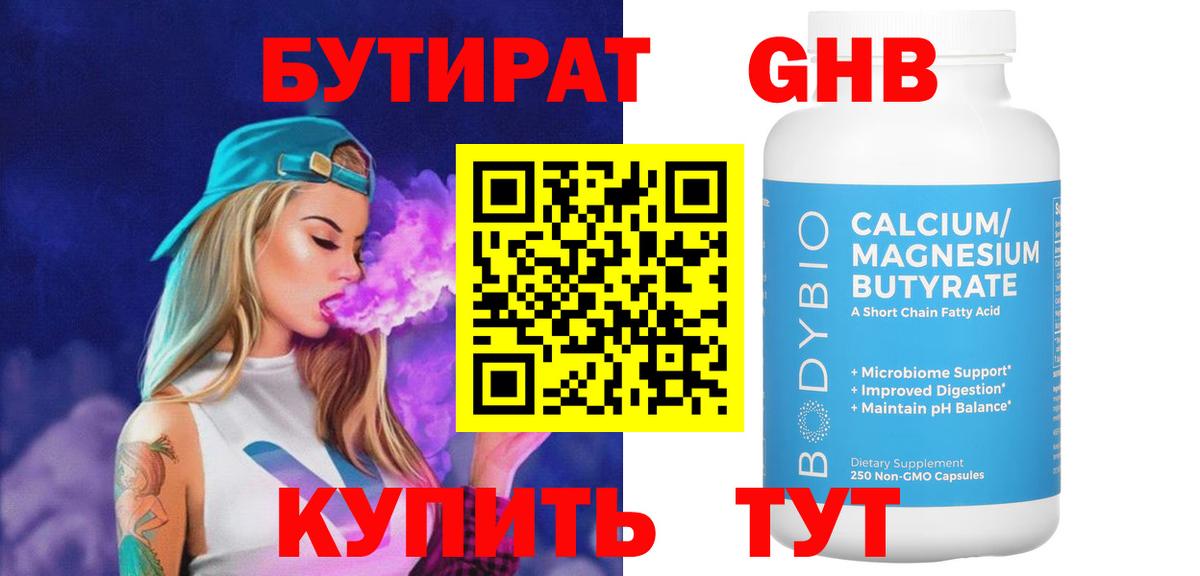 БУТИРАТ Butirat  БУТИРАТ  Барабинск  Вход с VPN 