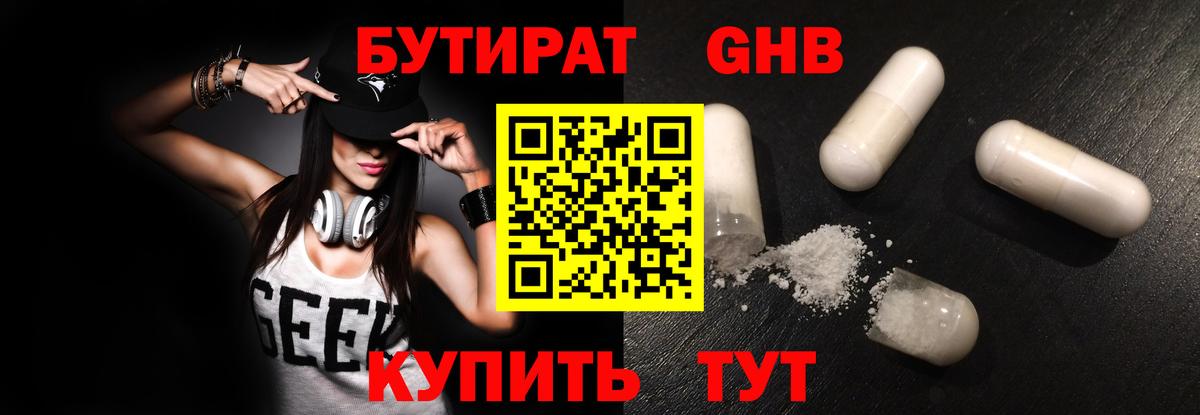 Бутират Butirat Барабинск