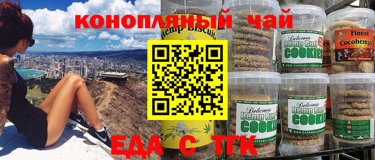 Еда ТГК марихуана  Вход с VPN  Барабинск 