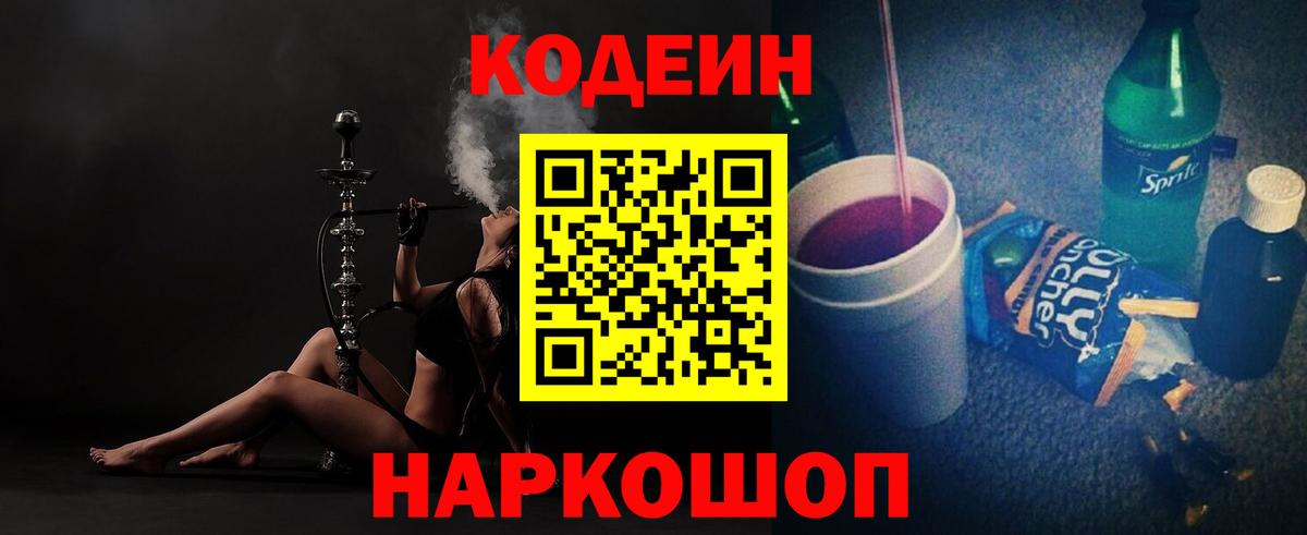 Кодеин напиток Lean (лин)  Барабинск 