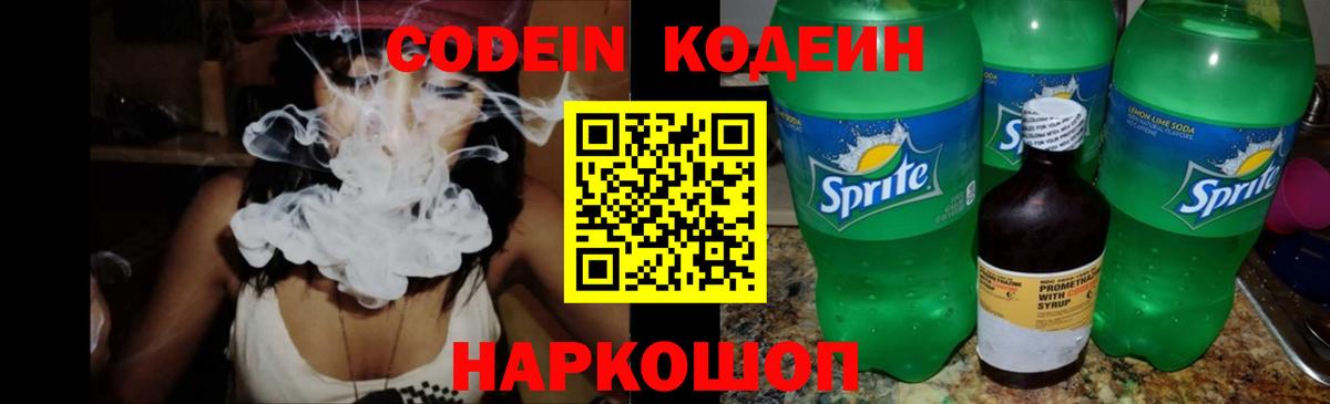 Кодеиновый сироп Lean Purple Drank Барабинск