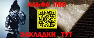 ALPHA PVP Волжский