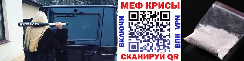 МЕФ кристаллы  Барабинск 