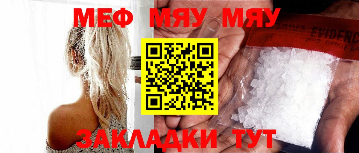 МЯУ-МЯУ  Мефедрон кристаллы  Вход с VPN  Меф мука  Мефедрон  Барабинск 