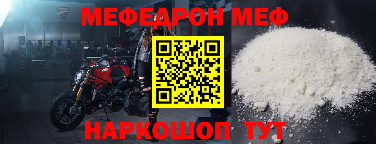 Меф кристаллы Барабинск