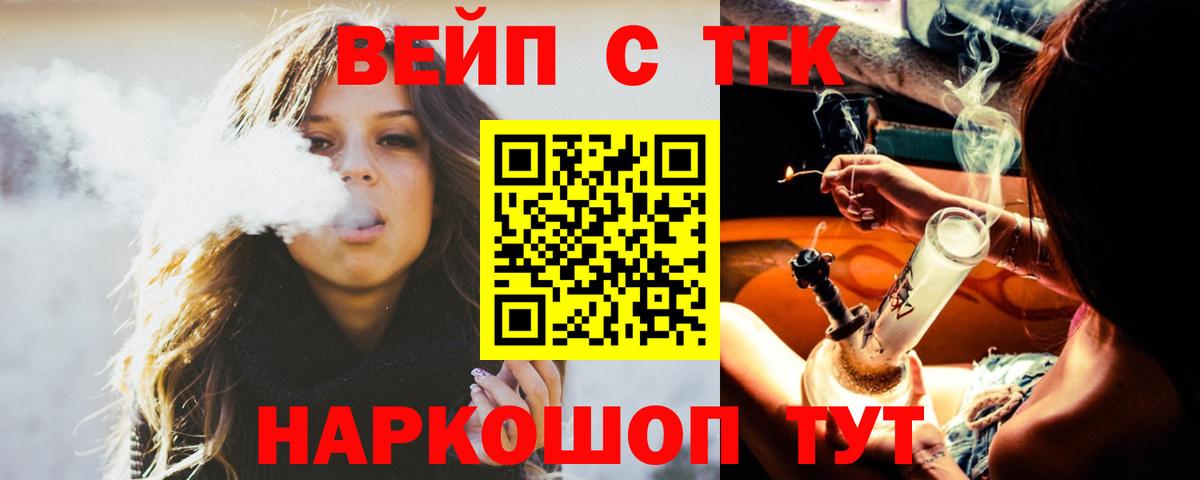 где продают   Вход с VPN  ТГК жижа  Барабинск  ТГК THC oil 